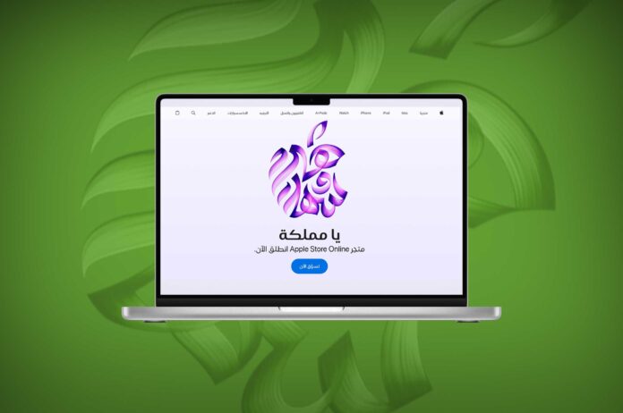 واجهة شركة آبل - المملكة العربية السعودية
