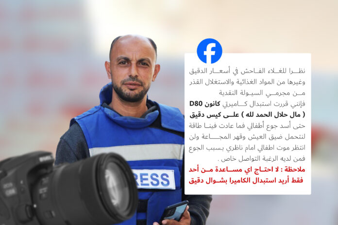 صورة الصحفي بشير أبو الشعر، حيث قام بعرض كاميرته الشخصية للبيع مقابل كيس دقيق ليطعم أطفاله
