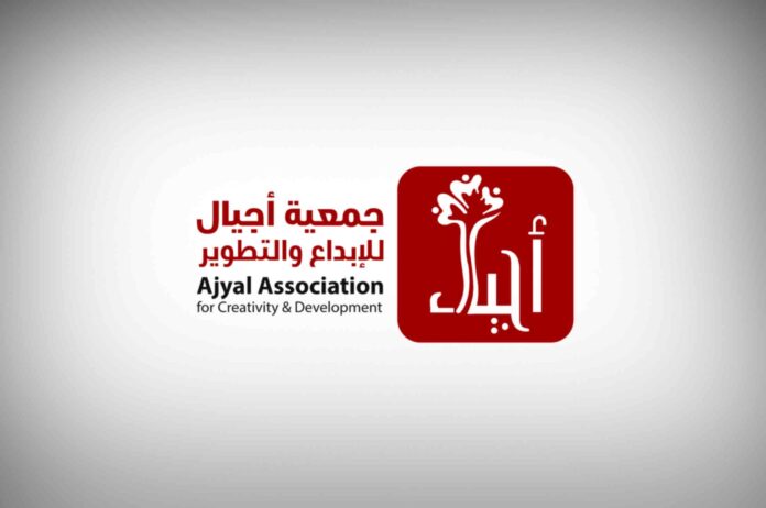 شعار جمعية أجيال للإبداع والتطوير