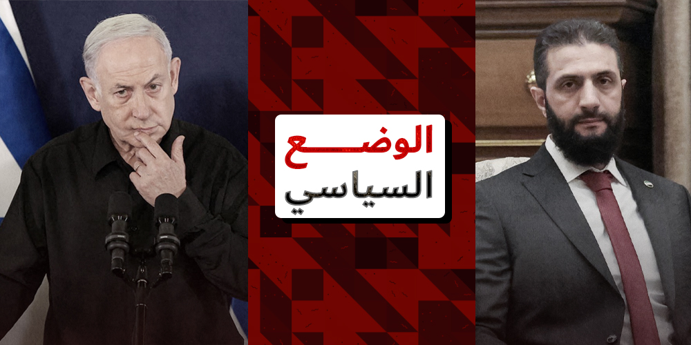 الوضع السياسي لكل من سوريا وإسرائيل